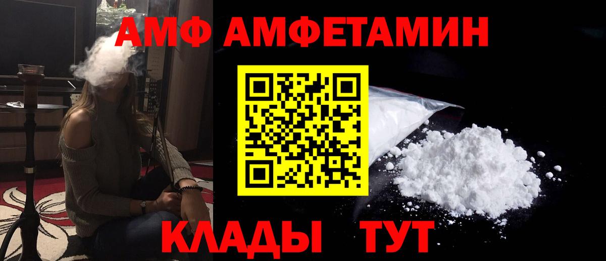Амфетамин  Amphetamine  Вход с VPN  Советская Гавань  Амфетамин VHQ 