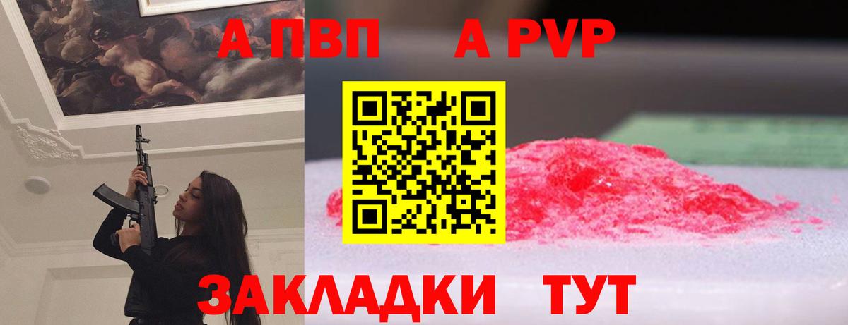 Alpha-PVP  Вход с VPN  Советская Гавань  Альфа ПВП Crystall  A PVP мука 