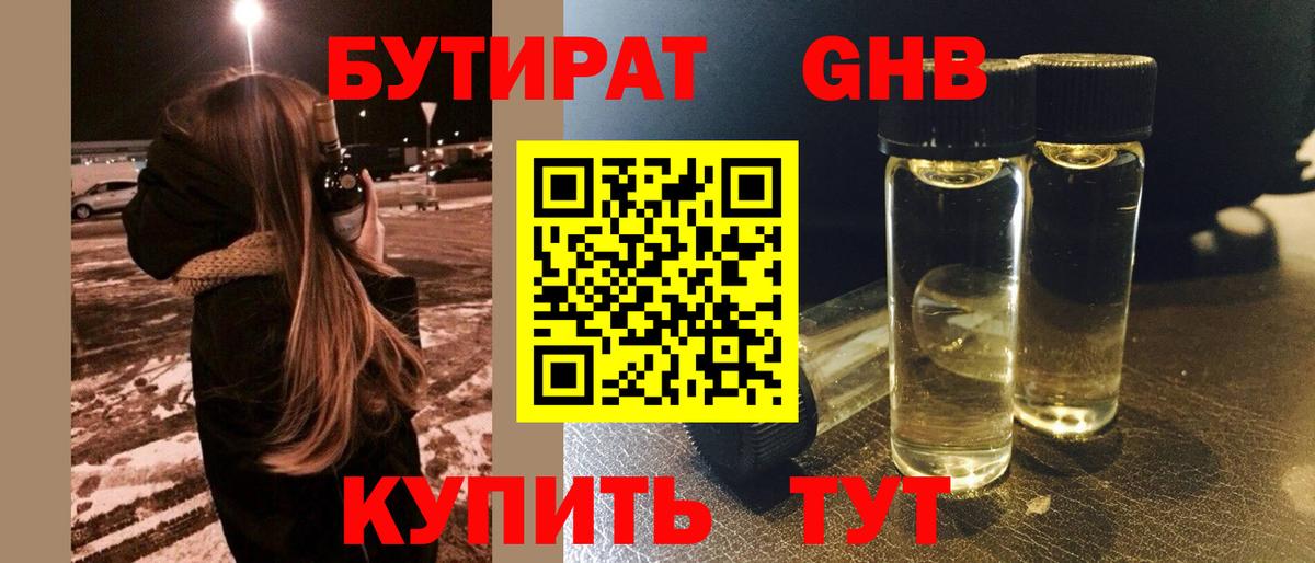 БУТИРАТ BDO Советская Гавань
