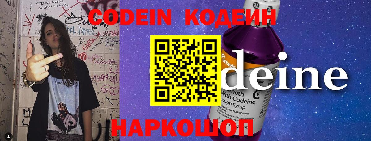 Кодеин напиток Lean (лин) Советская Гавань