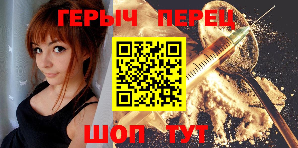 Героин герыч Советская Гавань