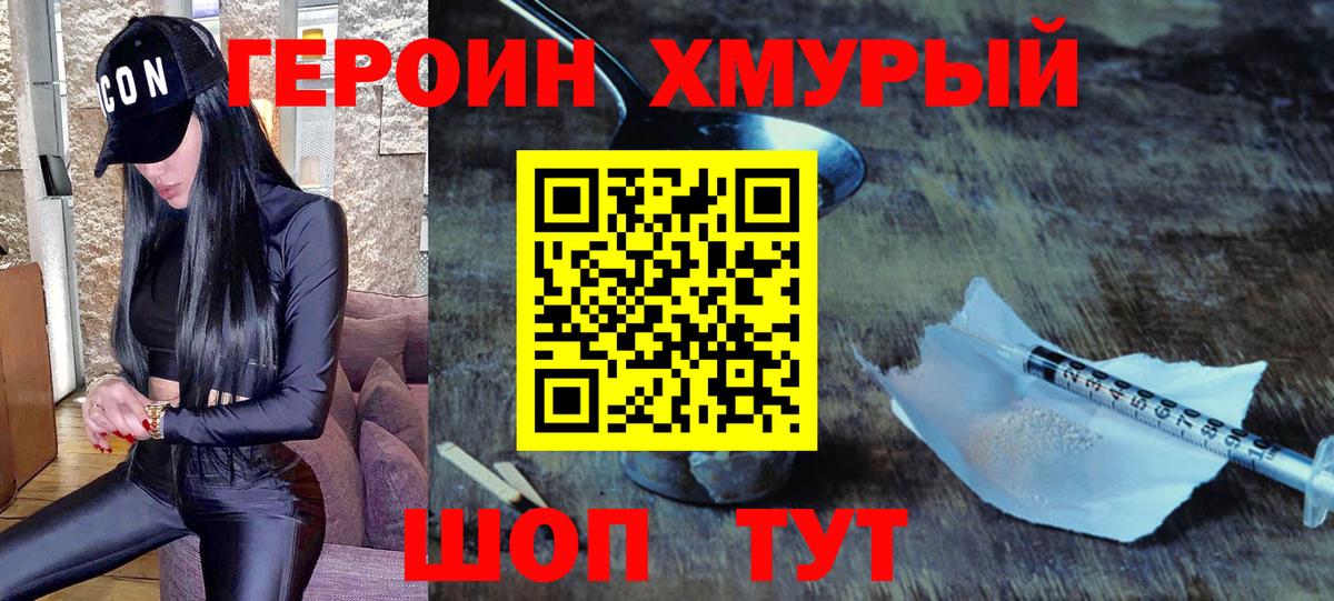 Героин  Вход с VPN  Советская Гавань  ГЕРОИН Афган 