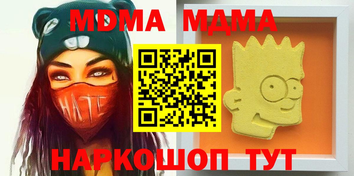 Советская Гавань  МДМА VHQ  МДМА  Вход с VPN  MDMA VHQ 