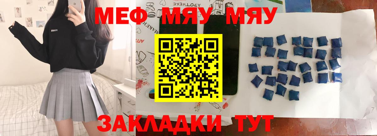 МЕФ  МЯУ-МЯУ 4 MMC  Советская Гавань  Вход с VPN  Мефедрон мяу мяу 