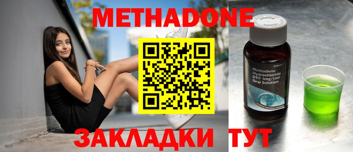 Советская Гавань  Метадон кристалл  Вход с VPN 